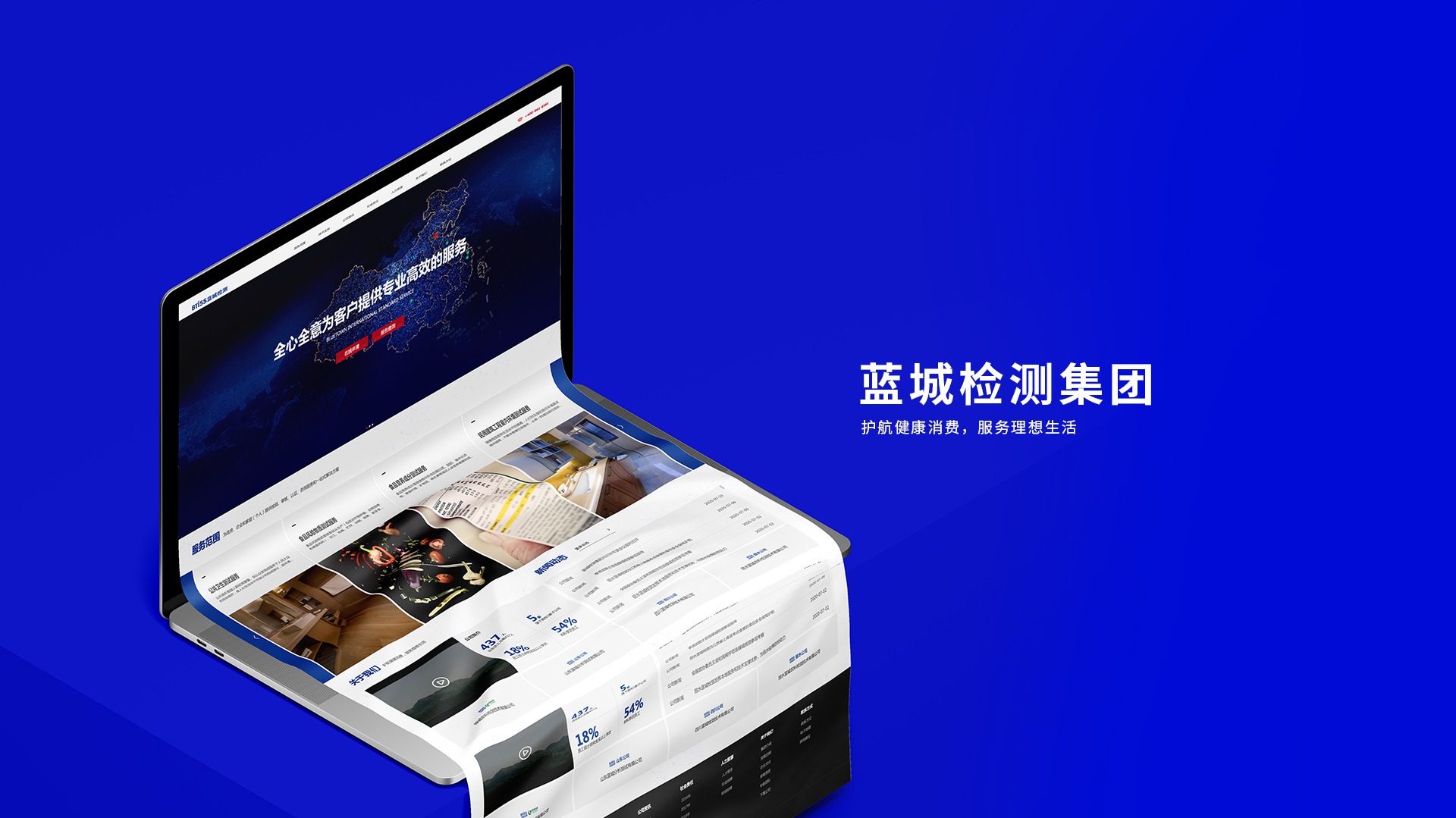 藍(lán)城檢測(cè)集團(tuán)