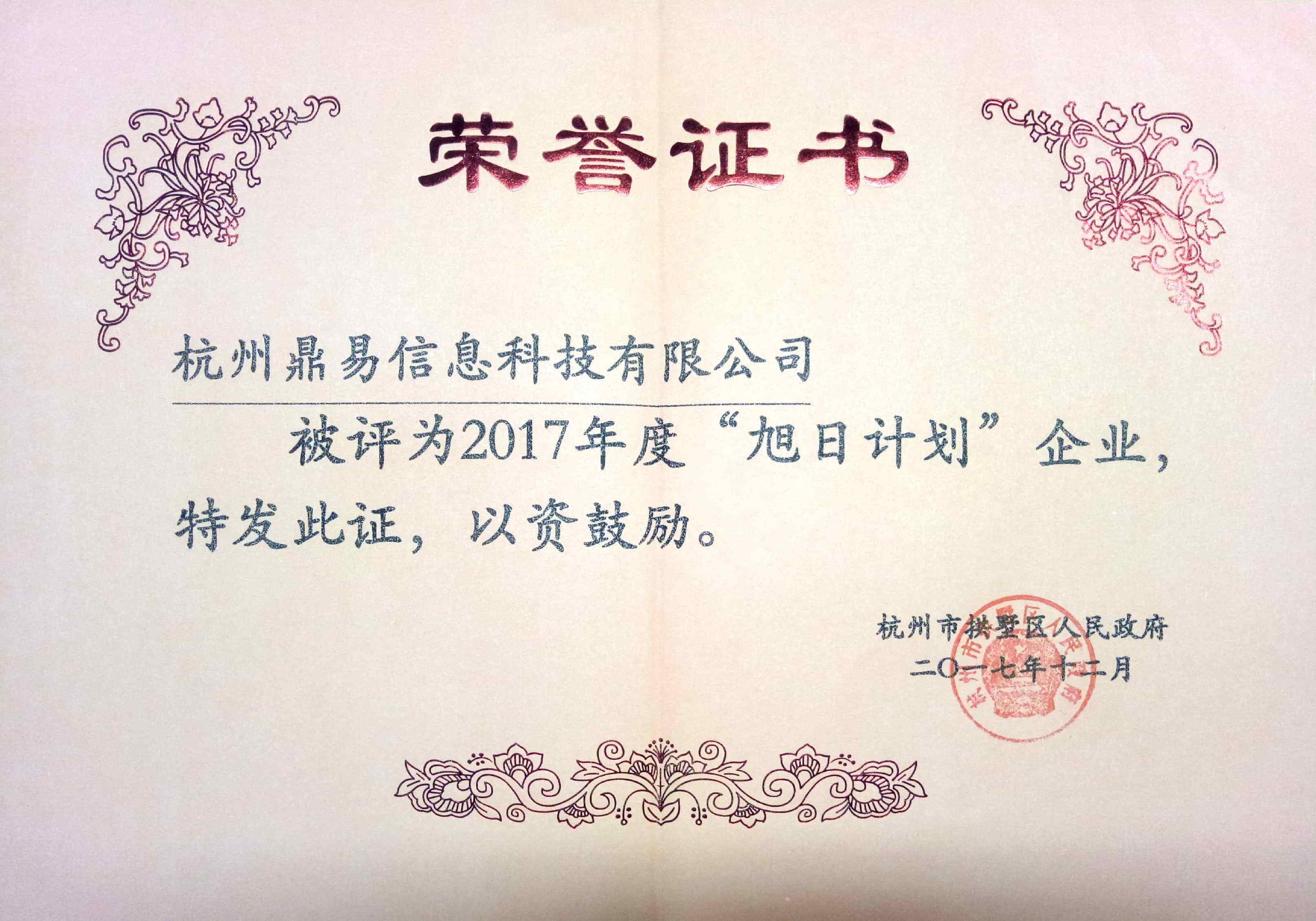 &ldquo;旭日計劃&rdquo;企業