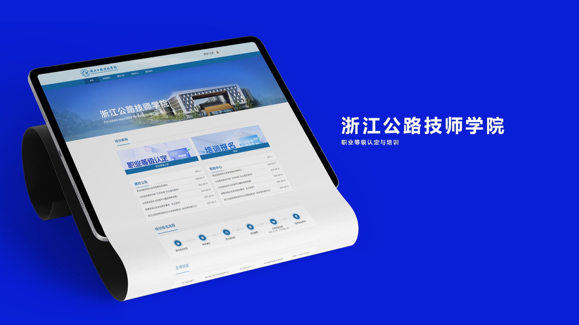 浙江公路技師學(xué)院