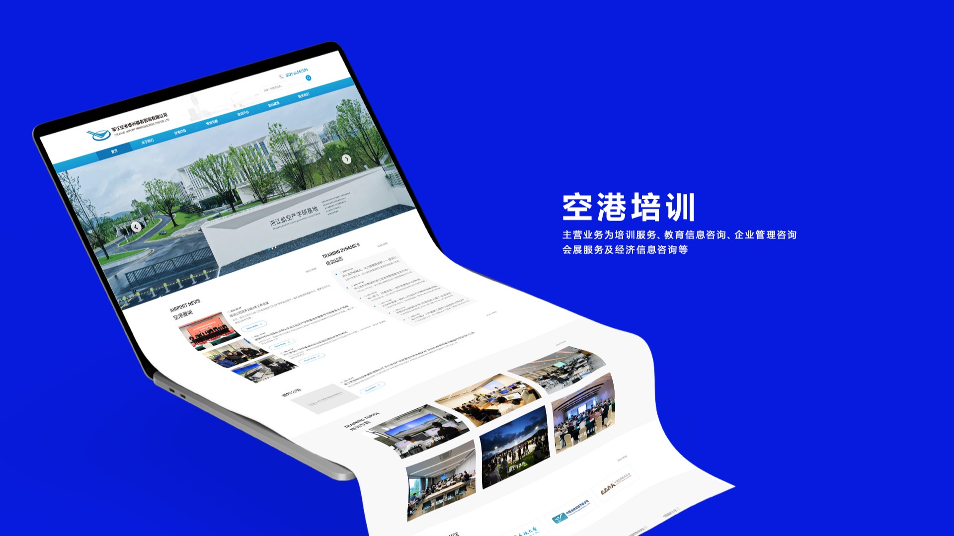 浙江空港培訓(xùn)服務(wù)咨詢有限公司