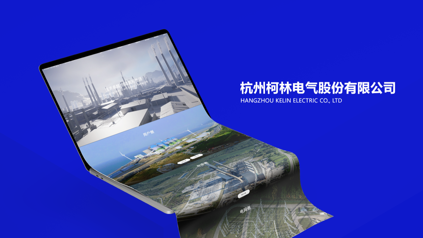 杭州柯林電氣